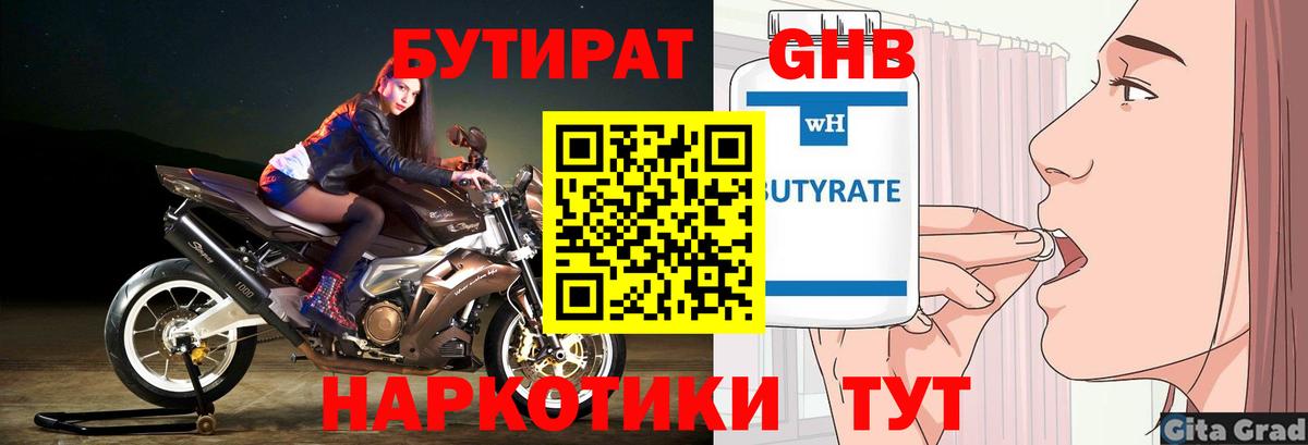 Бутират  Бутират бутик  Вход с VPN  Карасук 