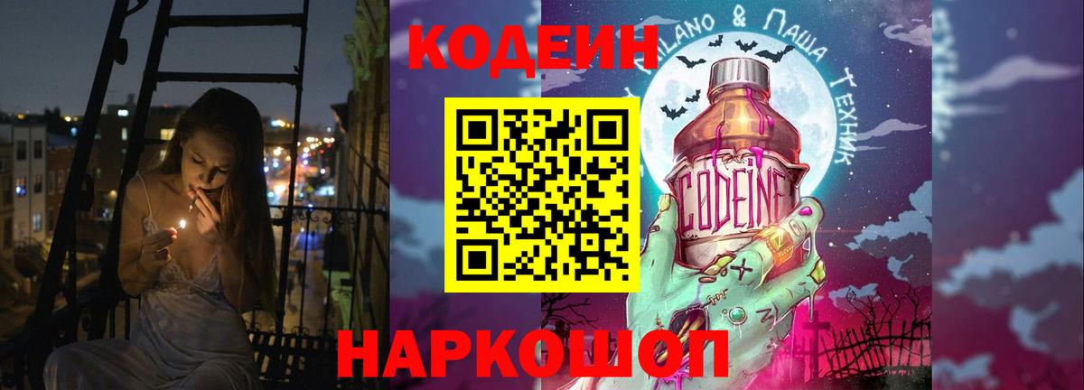 Codein Purple Drank  Кодеиновый сироп Lean напиток Lean (лин)  Вход с VPN  Карасук 