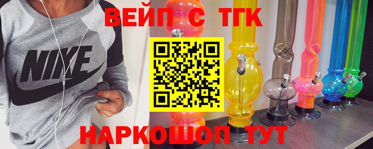 ТГК вейп  Вход с VPN  Дистиллят ТГК концентрат  Карасук 